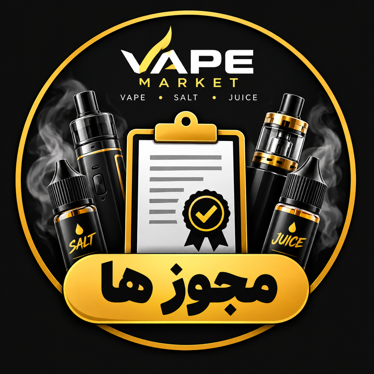 مجوزهای ویپ بازار
